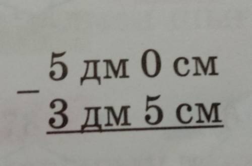 5 дм 0 см3 дм 5 смвторой класс