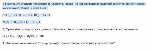 1.Расставьте степени окисления и укажите, какая из предложенных реакций является окислительно- восст