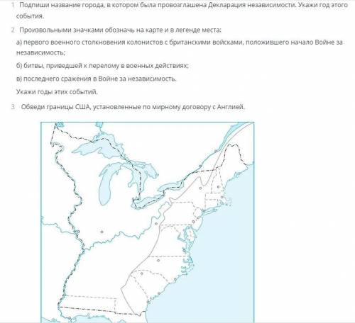 Выполните задания по контурной карте 1 Подпиши название города, которой была провозглашена Деклараци