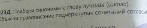 Подобрать синонимы к слову лучшая быстро надо​