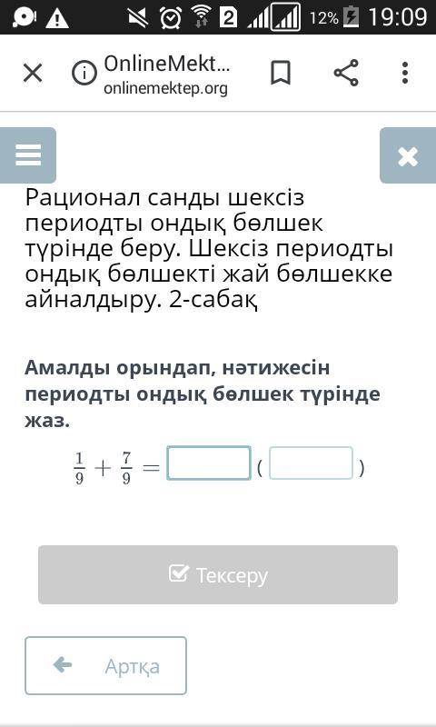 Рационал санды периодты ондық бөлшек түрінде жаз.