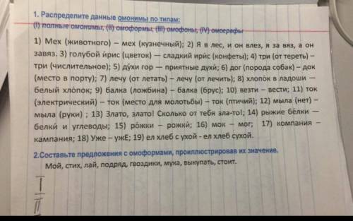 и правильно! 1 ЗАДАНИЕ. ОЧЕНЬ ВАЖНО И ТОЛЬКО УМОЛЯЮ ЧТОБЫ БЫЛО ПРАВИЛЬНО