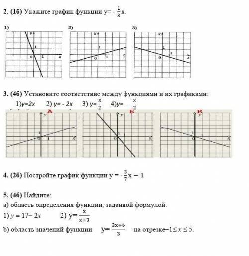 2 и 5 задание быстрее сор сдавать надо​