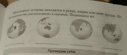 Некоторые острова находятся в реках, озерах или даже прудах. Но большинство расположено в океанах. П