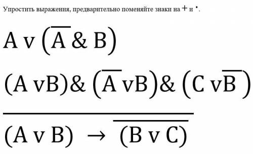 Упростите выражения по всем законам и поэтапно