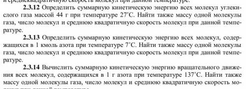 Определить суммарную кинетическую энергию всех молекул, содер- жащихся в 1 кмоль азота при температу