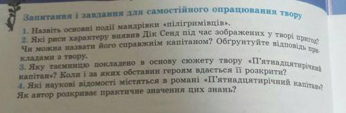 Запитання і завдання для самостійного опрацювання твору 1. Назвіть основні події мандрівки «пілігрим