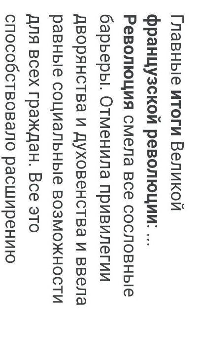 Итоги Французкой революции Коротко и ясно. Под пунктом