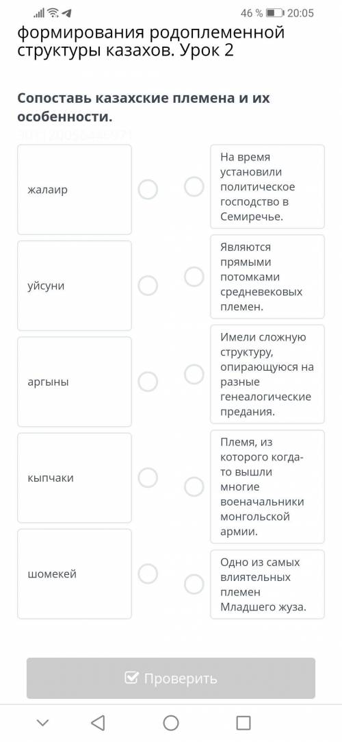 Сопоставить казахские племена и их особенности