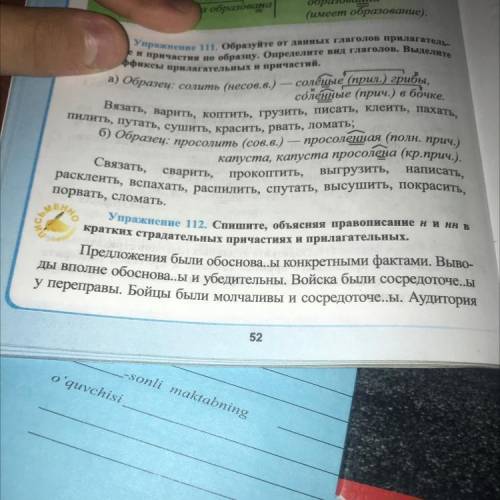 Упражнение 112. Спишите, объясняя правописание ни нн в кратких страдательных причастиях и прилагател