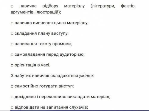 Прочитайте теоретичні відомості про основні вимоги до оратора.