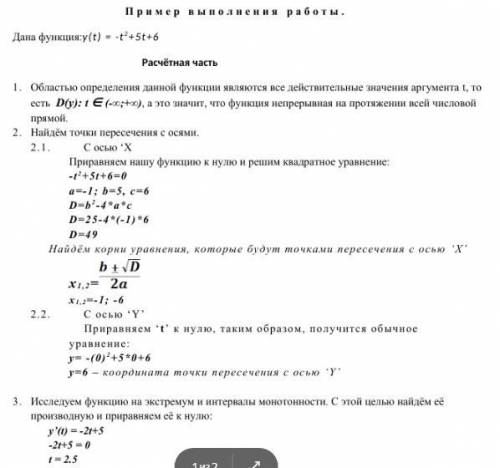 Тема: Лабораторная работа «Определение точки экстремума» Фирма планирует объём производства изделия