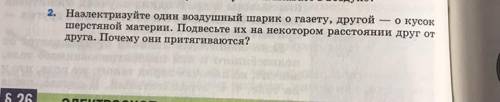 Почему они притягиваются ?