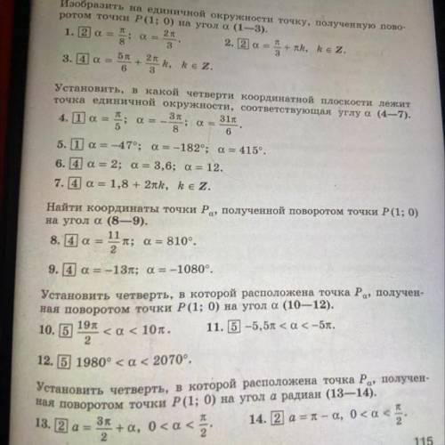 Вариант II Изобразить на единичной окружности точку, полученную пово- ротом точки Р(1; 0) на угол а