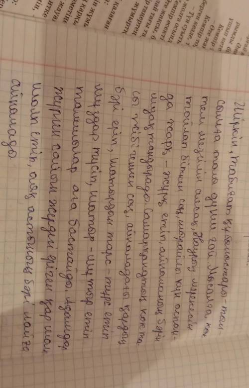 Еліктеуіш және бейнелеуіш сөздерді қосып, оқылым мәтініндегі кейіпкерлер мен табиғат құбылыстары тур