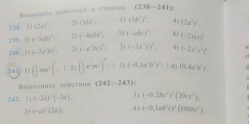 номер 238.240.242.Будет неправильно подам на нарушение​