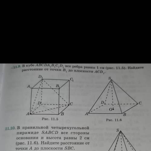 с задачей.. 11.9 . Методом введения координатной сетки и расчет по формулам (от точки до плоскости )