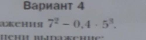 7²-0.4*5³найдите значение выражения