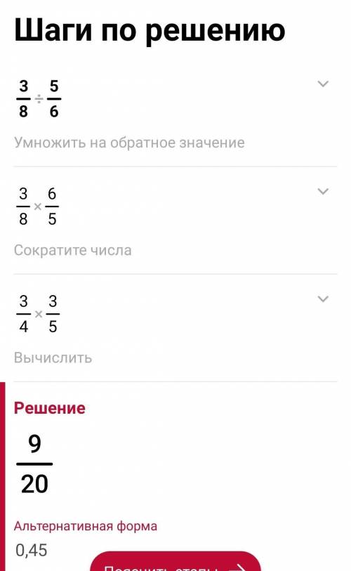 Умножение обыкновеных дробей и смешаных чисел .взаимно обратные числа выполни умножение 3/8×5/6=​