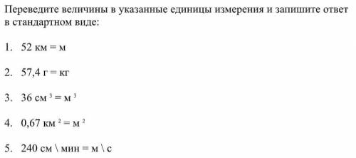 ОТВЕТ НУЖНО ЗАПИСАТЬ В СТАНДАРТНОМ ВИДЕ (это число и 10 в какой-то степени).