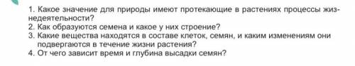 1. Какое значение для природы имеют протекающие в растениях процессы жиз- недеятельности? 2. Как обр