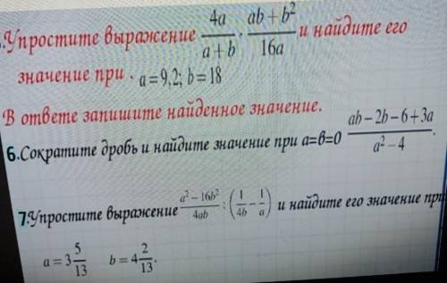 с алгеброй 4,6,7 примеры если можете, решите хотя бы один