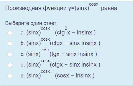 Производная функции y=(sinx)^cosx равна Выберите один ответ:
