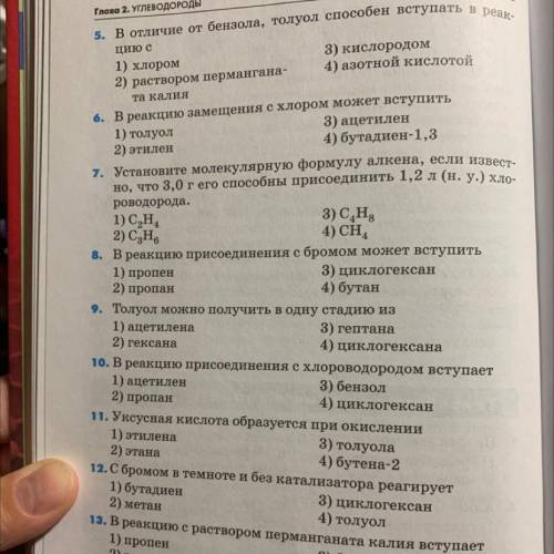 В отличие от бензола, тотуол вступать в реакцию с решить 5-12