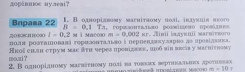 В однорідному магнітному полі, індукція якого довжиною В=0,1 Тл, горизонтально розміщено провідник д