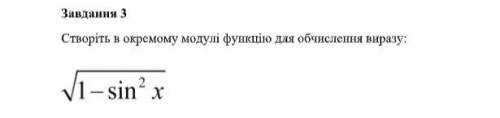 Python Створіть в окремому модулі функцію для обчислення виразу Все на скрині