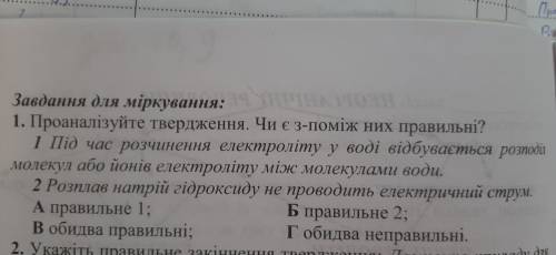 Проаналізуйте твердження. Чи є з поміж них правильні?