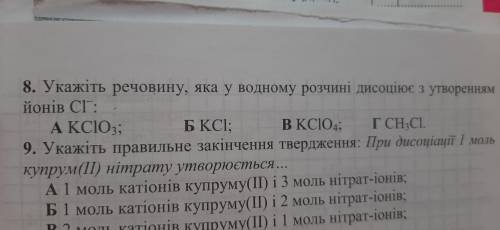 Укажіть речовину ,яка у водному розчині дисоціює з утворенням йонів Cl-: Позначте йони ,що утворюють