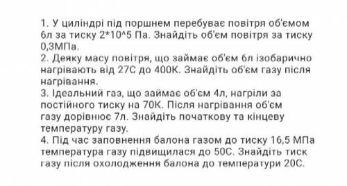 1. В цилиндре под поршнем находится воздух объемом около при давлении 2 * 10 ^ 5 Па. Найдите объем в