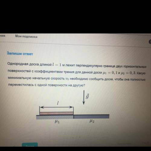 Однородная доска длиной l= 1 м лежит перпендикулярно границе двух горизонтальных поверхностей с коэф