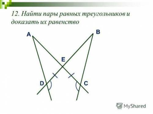 Найдите равенства треугольников!