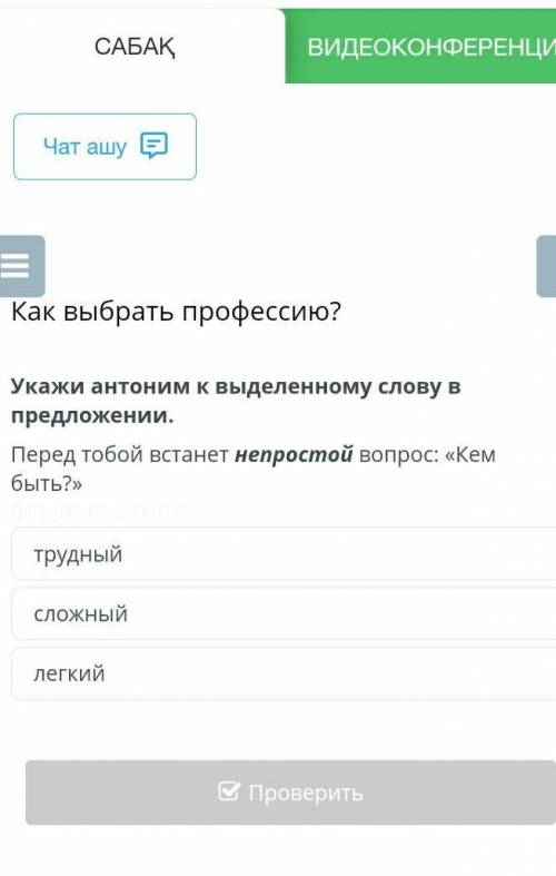 Укажите антоним к выделенному слову в предложении перед тобой непростой вопрос Кем быть