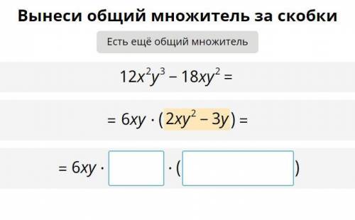 Решите вывод общего множителя за скобки