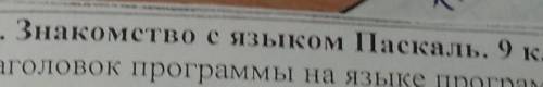 Контрольная работа знакомство с языком паскаль 9 класс вариант 2 найдите ответв​