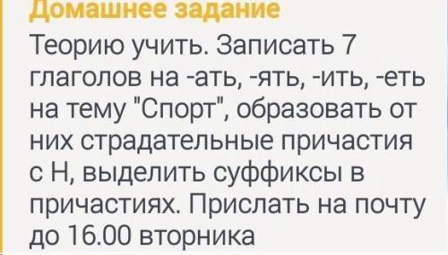 написать 7 глаголов с суфиксами ать ять ить еть и преобразовать в страдательные причастия с буквой н