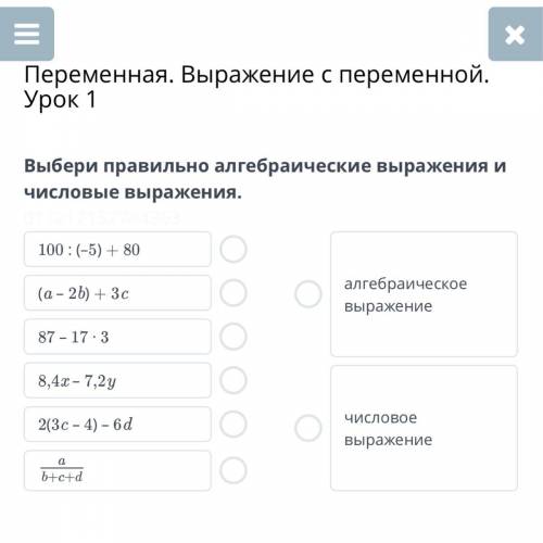 Выбери правильно алгебраические ￼￼выражения и числовое ￼￼￼выражение