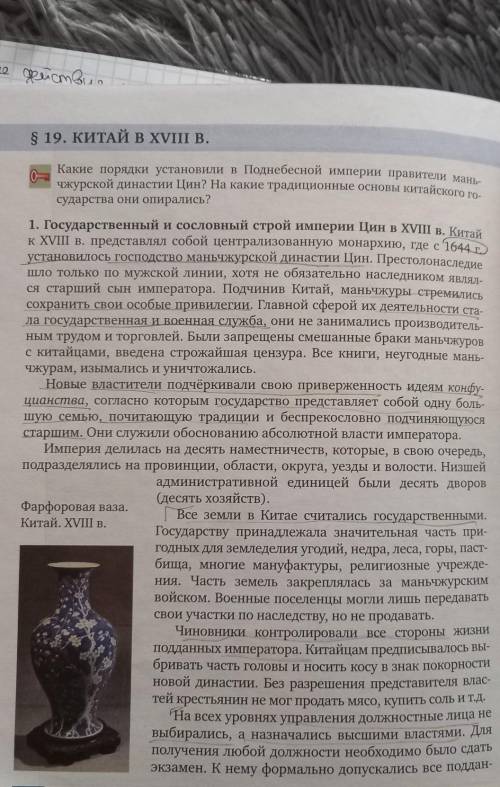 ИЗ ТОГО ЧТО В ФОТО, НУЖНО ОТВЕТИТЬ НА ВОПРОС КАК БЫЛО ОРГАНИЗОВНО УПРАВЛЕНИЕ КИТАЙСКОЙ ИМПЕРИЕЙ ПРИ