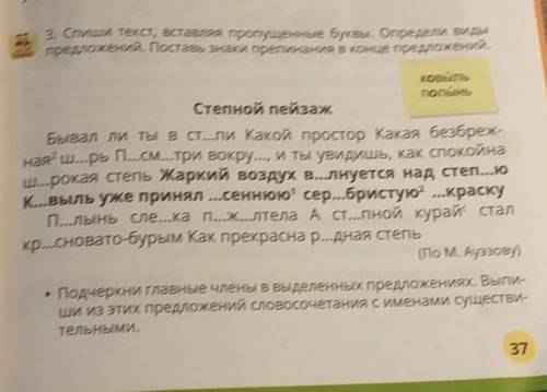 3. Спиши текст, вставляя пропущенные буквы. Определи виды предложений. Поставь знаки препинания в ко