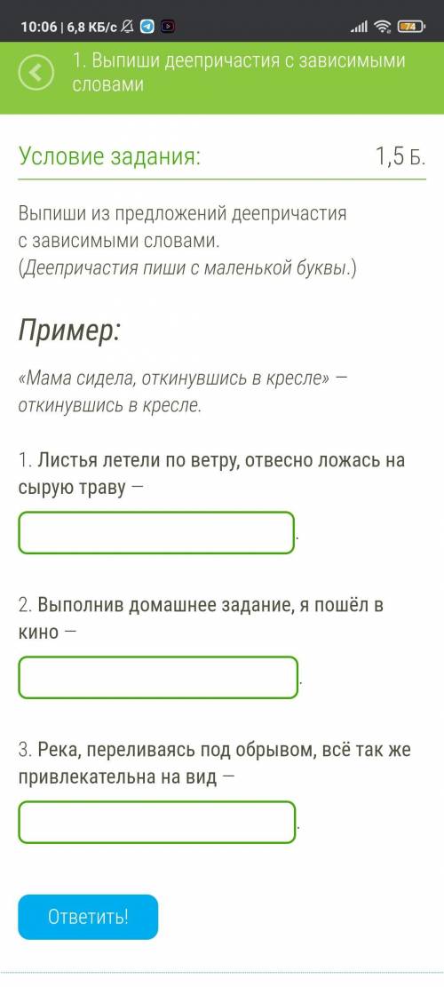 Выпиши из предложений деепричастия с зависимыми словами. (Деепричастия пиши с маленькой буквы.)Приме