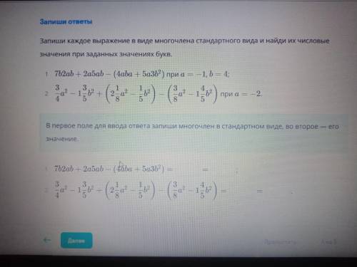 Запиши каждое выражение в виде многочлена стандартного вида и найди их числовые значения при заданны