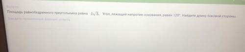 Площадь равнобедренного треугольника равна 4 корень3, Угол, лежащий напротив основания, равен 120 гр