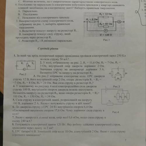 Середній рівень задачу любую от 2 до 7 Всех с наступающим