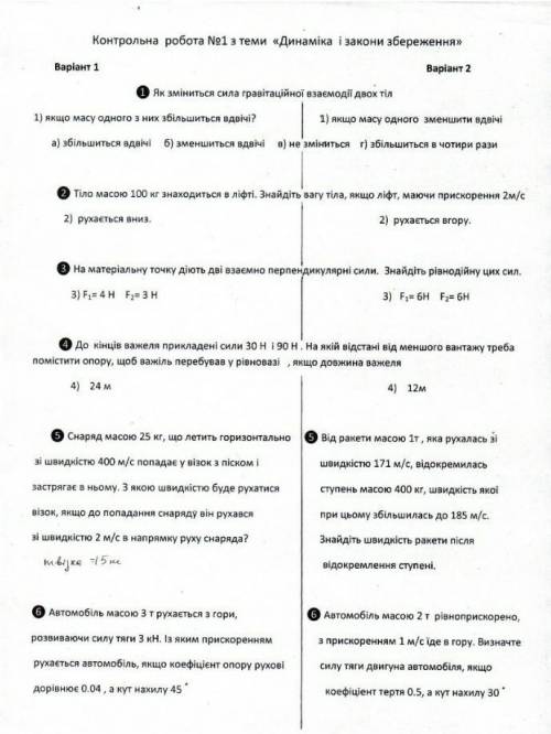 Крнтрольная работа по физике1 ВАРИАНТ