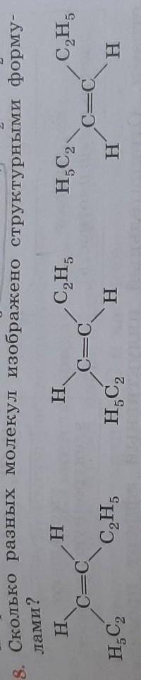 Сколько разных молекул изображена структурными формулами?​
