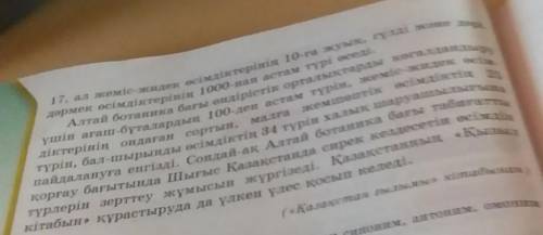 ЖАЗЫЛЫМ 6-тапсырма. Оқылым мәтініндегі өсімдік атауларын топтарға бөд​