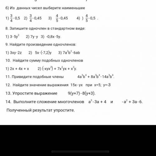 ОЧЕНЬ НАДО, от с 8 по 14, буду очень благодарна, зараннее